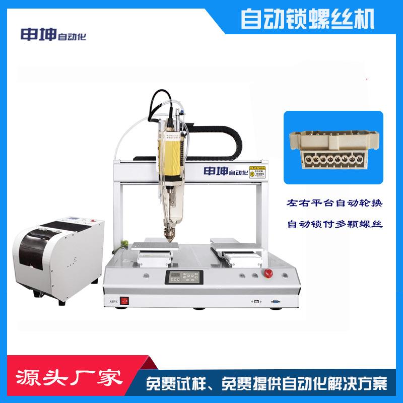 桌面式双平台吹气自动锁螺丝机重载连接器自动锁付打螺丝智能设备