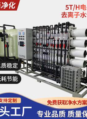 5吨每小时电子级去离子水设备工业水处理设备反渗透纯净水设备