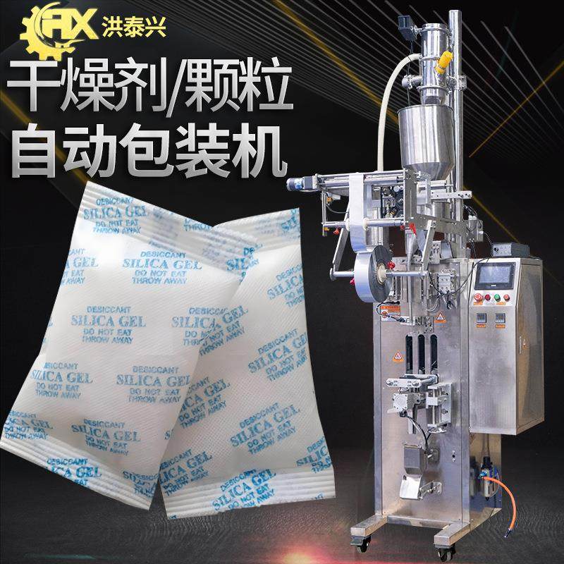 硅胶颗粒包装机全自动无纺布滤纸膜防潮剂包装机干燥剂包装机