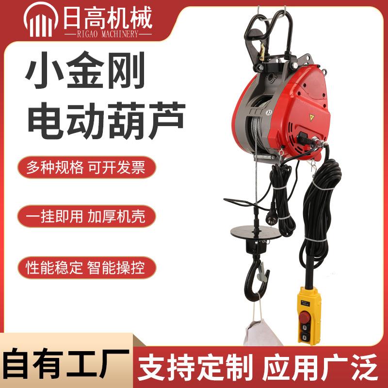 无线遥控小金刚电动葫芦线控轻便式220V悬挂式钢丝绳起重葫芦