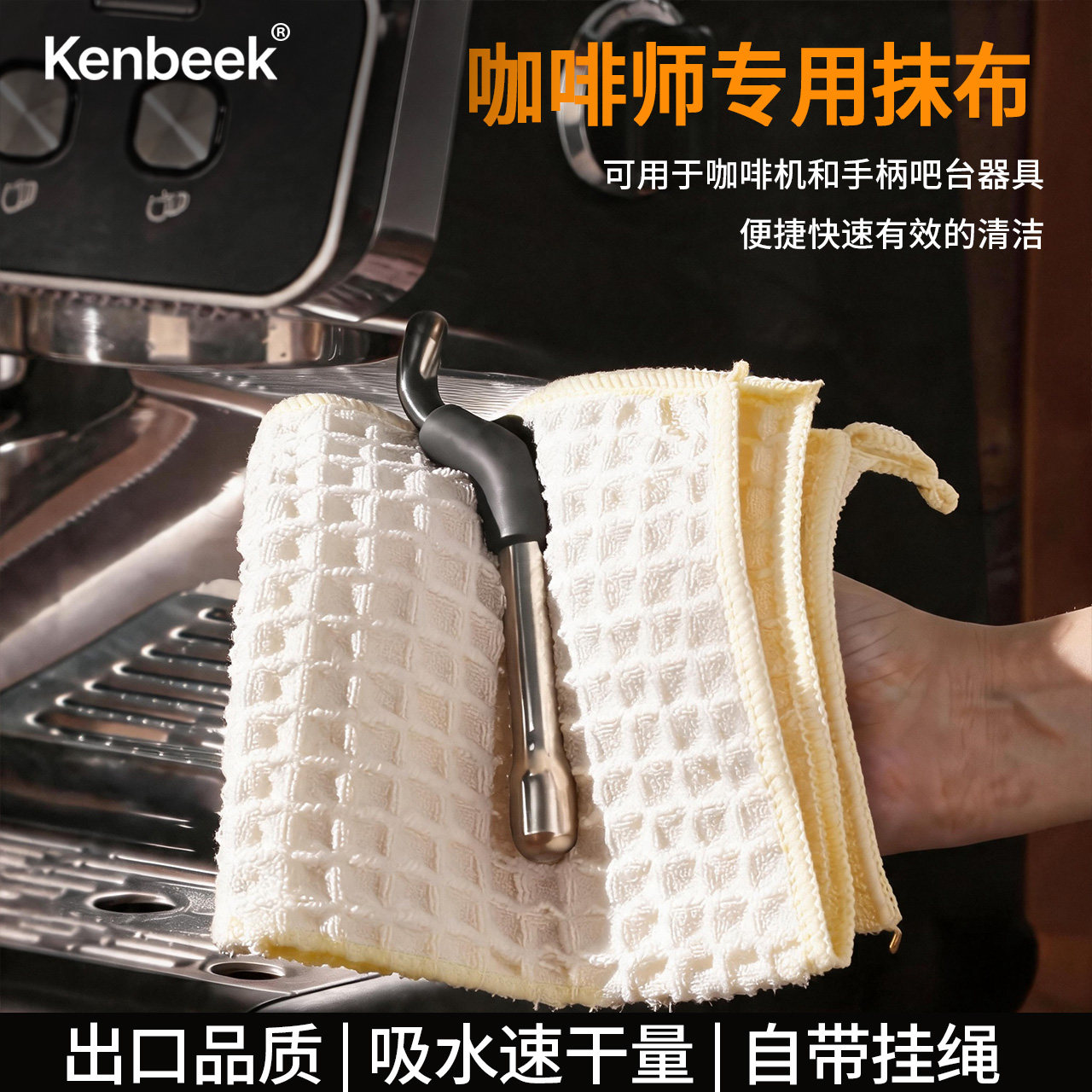 挂绳咖啡布咖啡师专用抹布华夫格咖啡机抹布清洁毛巾吧台清洁布