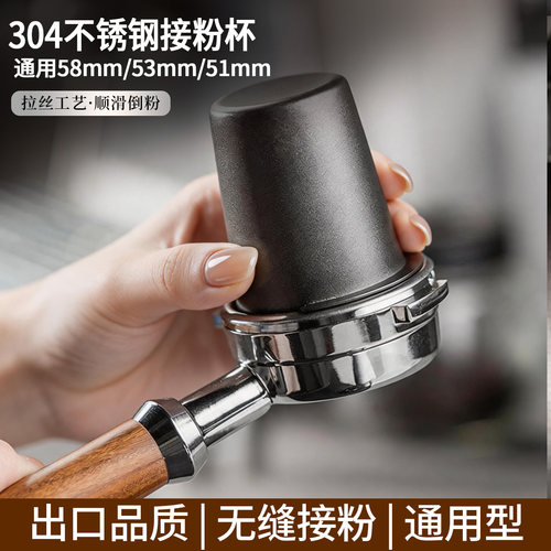 304不锈钢意式接粉杯通用
