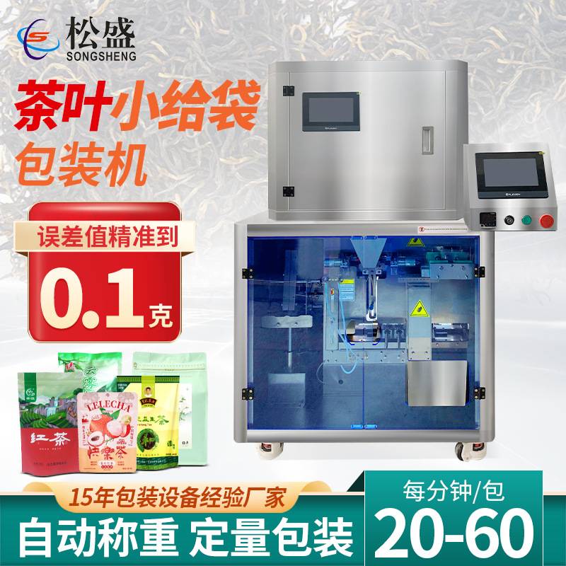 茶叶给袋式包装机 花茶乌龙红茶叶给袋机 全自动给袋式包装机