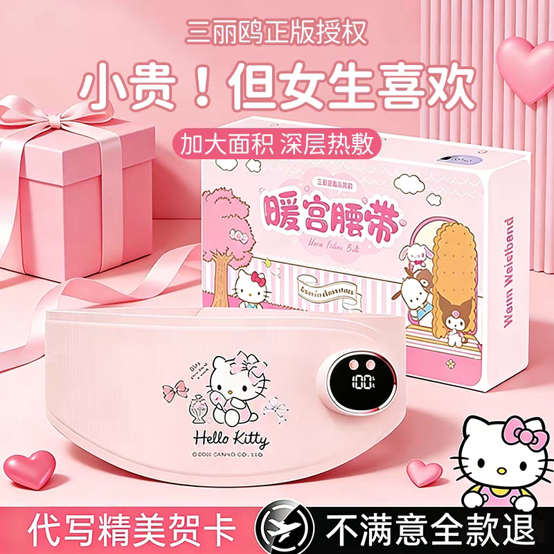 大姨妈神器超薄款暖宫腰带生日送女朋友老婆礼物痛经缓解宫寒热敷