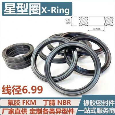 星型圈291.47/297.8/304.17/316.87/329.57/342.27*6.99丁晴 氟胶
