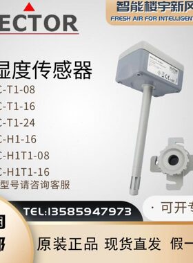 伟拓Vector风管型SDC-H1T1-16/A3-1 SDC-T1-16温湿度变送器传感器