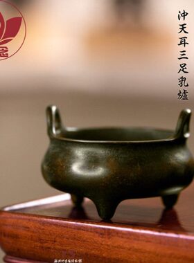 正念巧生炉铜炉名家陈巧生制冲天耳三足乳炉仿古宣德炉收藏C649-1