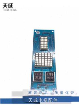 电梯配件/博林特外呼显示板 OCAL08-PCB-1 XF-7301X 现货实拍秒发