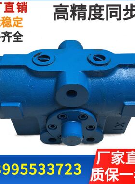 四平三林自调式分流集流阀3FJLZ-L60-200H同步阀3FJLZ-L 30-160