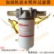 车载加油机油水分离柴油过滤器网总成油泵汽油一次性带放水滤清器
