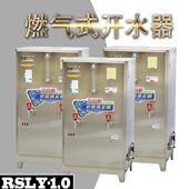 厨房专业开水机 1.0燃气型热水器 全自动温控燃气开水器 RSLY