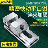 君达高精密QKG快动平口钳磨床万力批士直角铣床台虎钳夹具23456寸