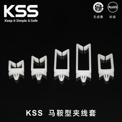 KSS马鞍型夹线套扣式隔离线卡插销式方形线扣KWS-0N、KWS-2N