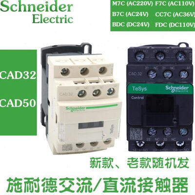 施耐德交流接触器CAD32/50 F7C M7C BDC FDC直流24 110V 220V电梯