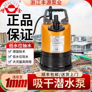 浙江丰源增金吸干低水位智能自动清水潜水泵小型家用地下室抽水
