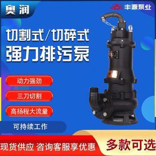丰源切割式污水泵家用化粪池大功率切割泵抽粪沼气泥浆排污泵农用