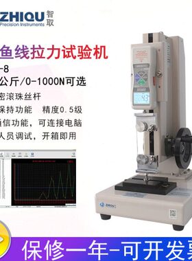 智取ZQ-21A-8鱼钩鱼线拉力试验机丝线线材拉力测试仪0-1000N可选