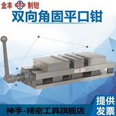 金丰重型角固式 双开口磨床机用台虎钳4寸6寸 双向铣床精密平口钳