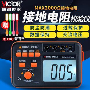 胜利VC4109接地电阻测试仪VC4106C数显式摇表防雷测试仪VC4105A/B