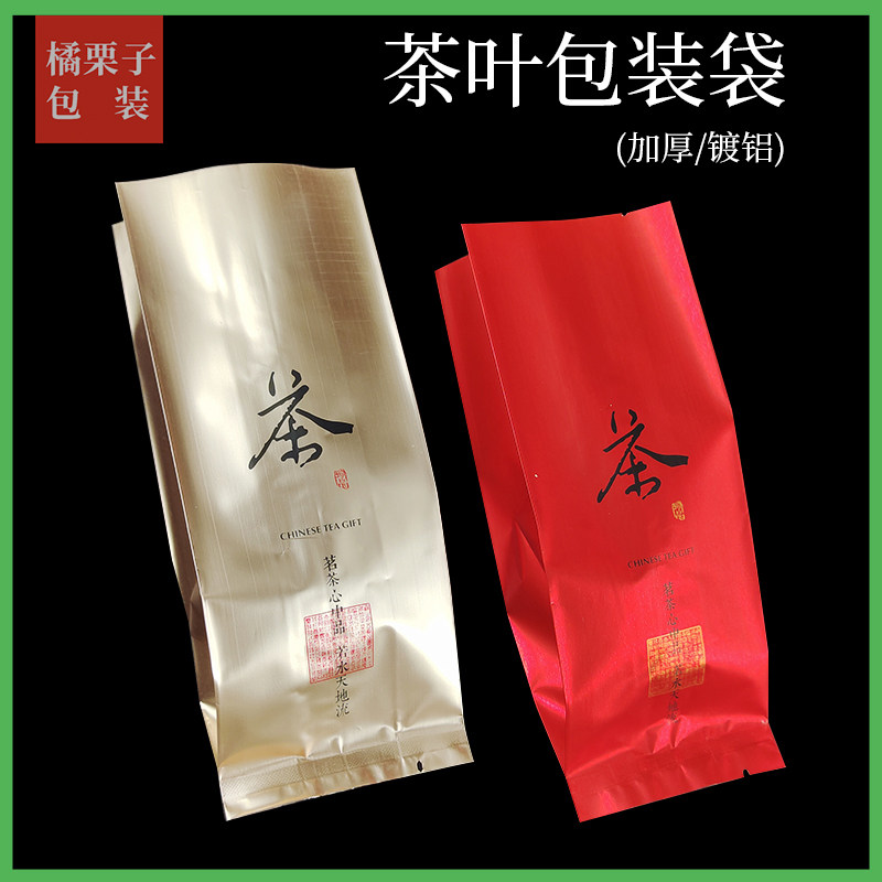 通用茶叶包装袋二两半斤茶叶x盒内袋中封袋铝箔袋锡纸袋密封袋一,包装,礼品袋/塑料袋,淘宝优惠券,粉丝福利购,淘宝优惠卷