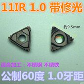 不锈钢专用 1.0ISO 进口数控公制内牙替白钢刀调牙挑丝11NR 11IR