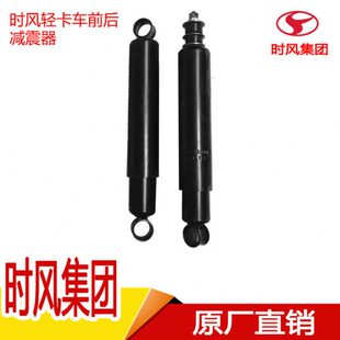 避震器总成农机配件 时风轻卡车前后轮减震器风顺系列车型原厂改装