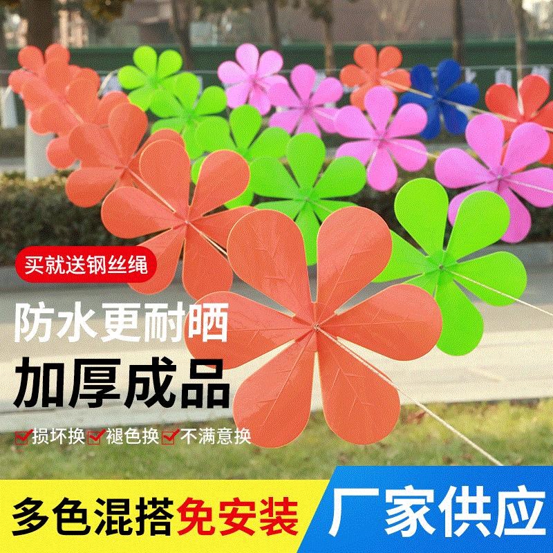 风车串悬挂幼儿园风车装饰 户y外 旋转树叶厚款塑料一体成形免安