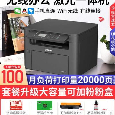 佳能mf232w黑白激光打印机复印扫描一体机mf113w升级款商用办公家