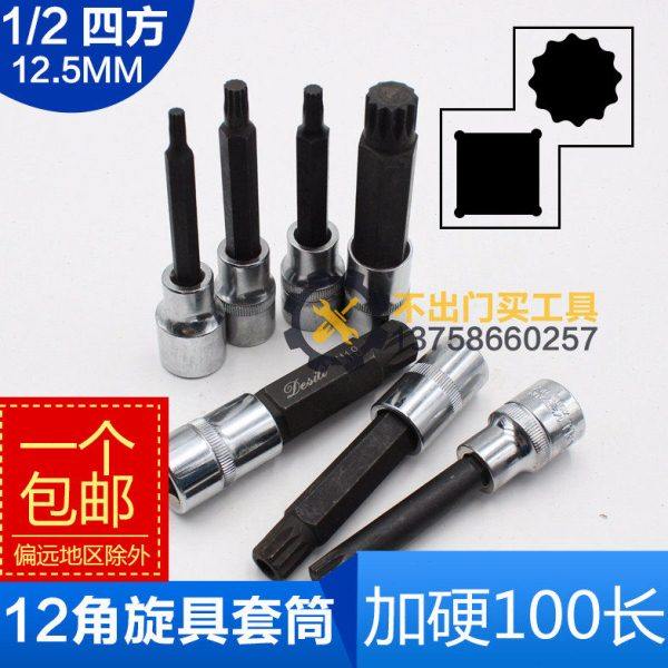 1/2 梅花角12角旋具套筒大飞套筒旋具星型花键套筒批头风批旋具头,五金/工具,旋具套筒,淘宝优惠券,粉丝福利购,淘宝优惠卷