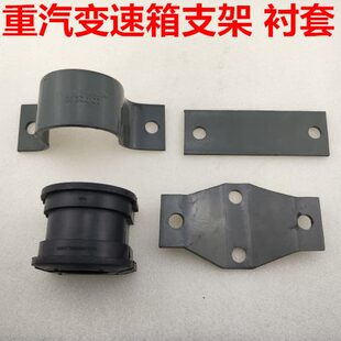适配重汽配件豪沃A7T7H变速箱吊架支架胶套变速箱衬套圆管梁卡箍
