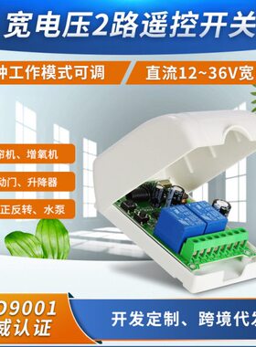 AK-02E 12V-48V两路遥控开关 2路道闸 车库电动门 灯具改遥控遥控