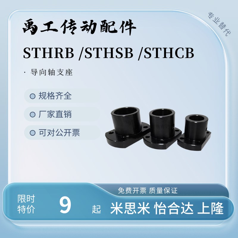 STHRB STHSB STHCB导向轴支座8 10 12 15直线光轴轴承座16 20 30