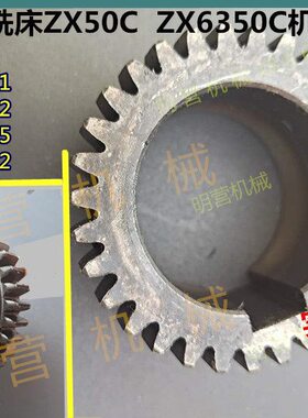 滕州钻铣床zx50c  zx6350机床齿轮 机头 动力头齿轮方正机床31齿