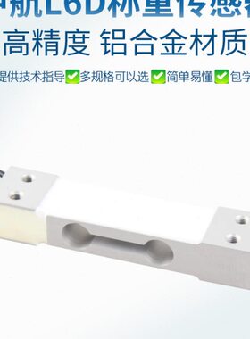 ZEMIC中航L6D称重传感器测力单点压力C3高精度传感器可代替MT1022