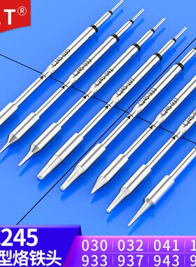 C245圆锥形烙铁头030 032 937 957 041通用 JBC CD-B焊台T245焊笔