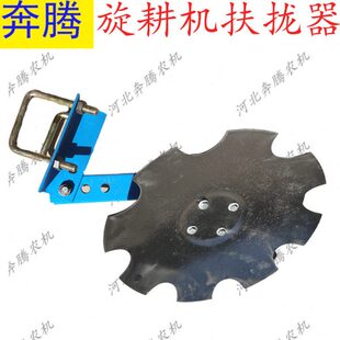 犁田圆盘配件农业机械旋耕机扶拢器农用旋耕m翻土机起垄器农机