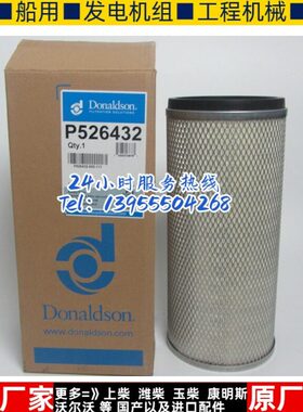 唐纳森空气滤芯P526428+P526432柴油发电机组配件风格空滤X006253