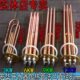 12kw 北京宏华开水器加热管带孔220V 宏华 7.5kw 9kw 380V 6KW