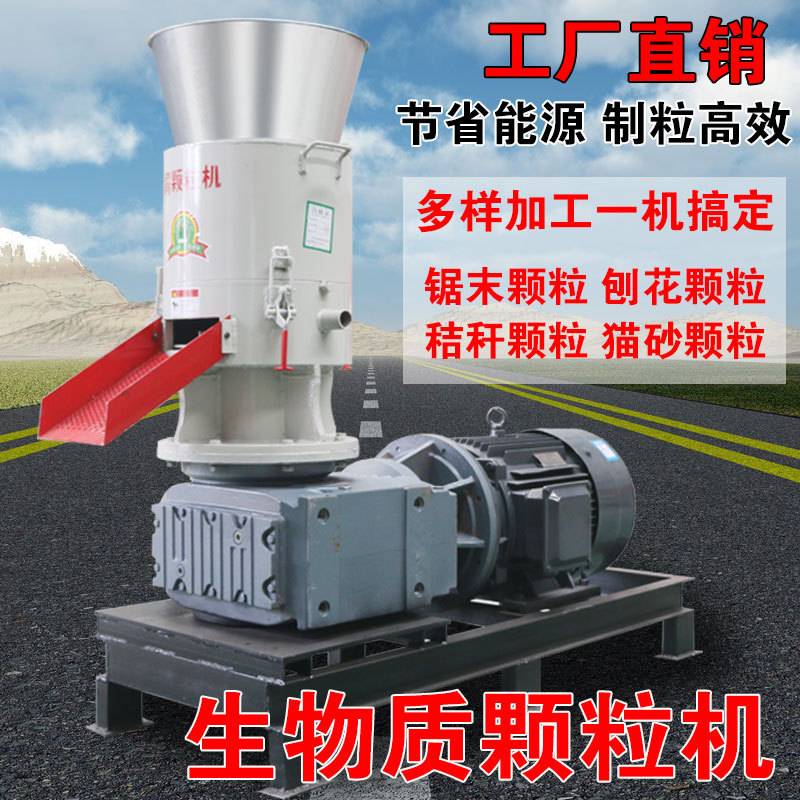 木屑燃烧颗粒机饲料生产线秸秆造粒机锯末小型设备厂高效生产