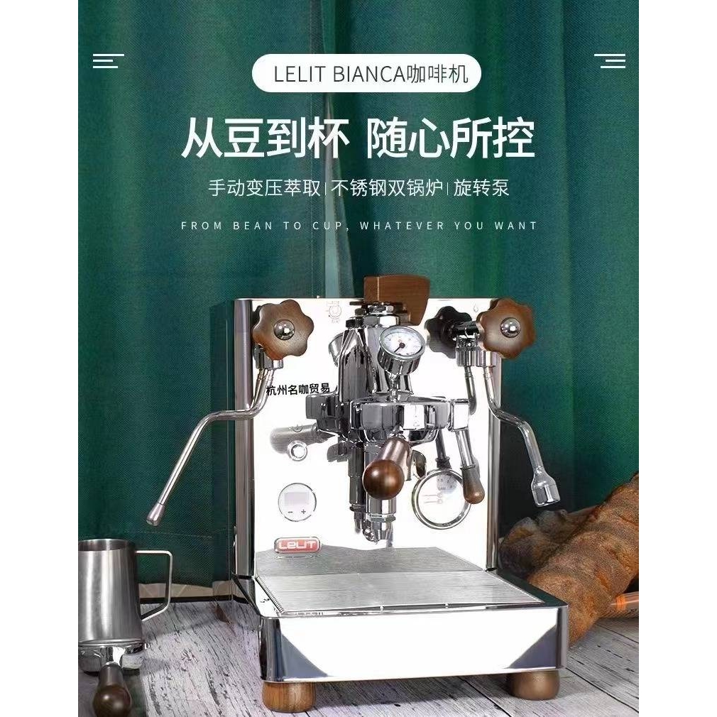 Lelit Bianca V3PRO半自动意式咖啡机E61单头双锅炉 变压家商用
