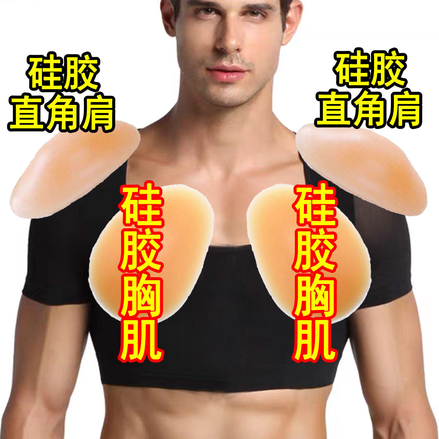 男士胸肌衣肌肉衣束胸塑