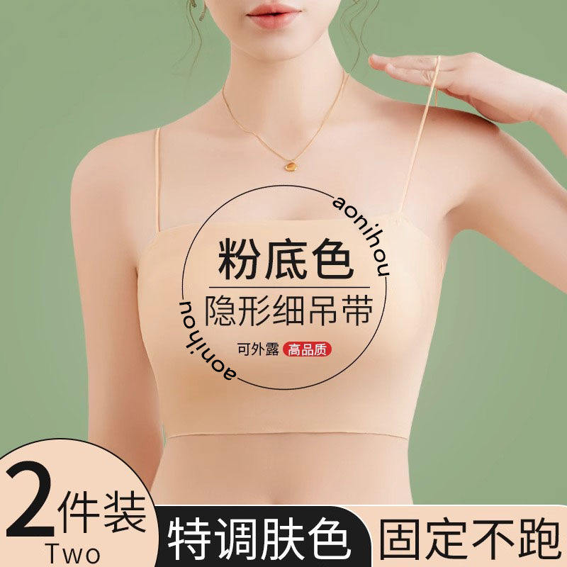粉底液肉色肤色细肩带内