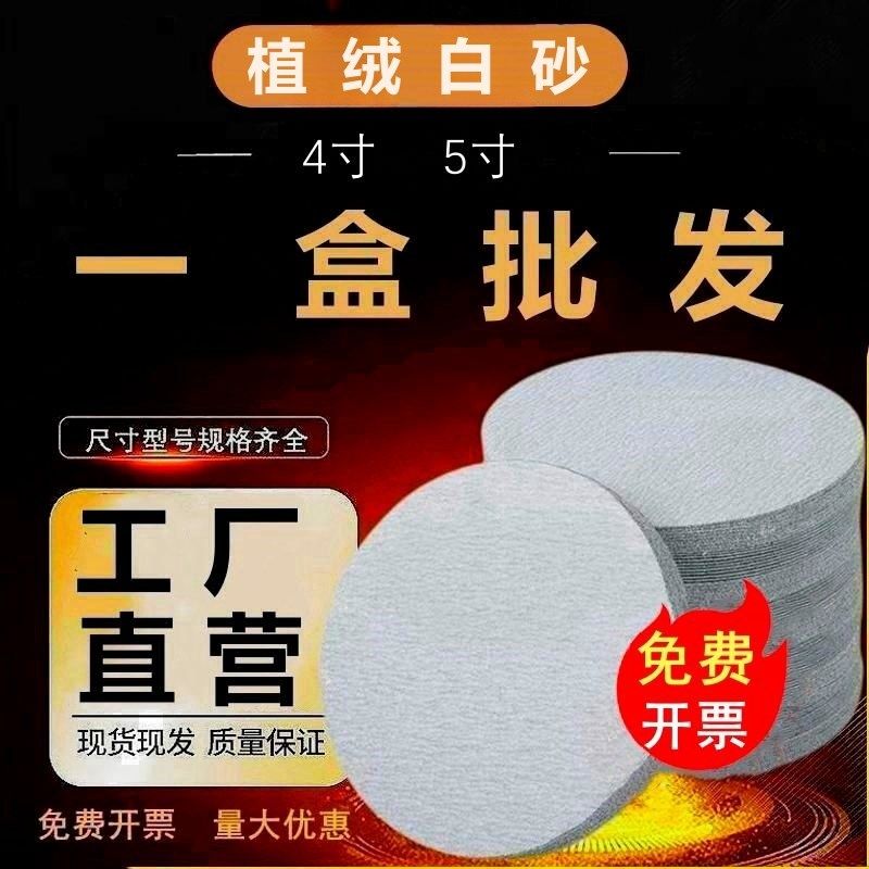 5寸植绒砂纸油漆工打磨抛光木工金属圆形白色干磨砂纸自粘沙纸皮,五金/工具,其它漆工工具,淘宝优惠券,粉丝福利购,淘宝优惠卷