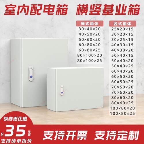 基业户内室内配电箱 横竖布线控制电气柜80x60x50x40x30x20电控
