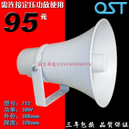 号角高音喇叭扬声器扩音音响远距离传输喇叭音箱 712工程大声公