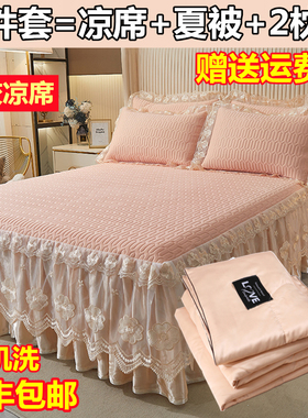 夏季乳胶凉席三四件套床裙款1米8x2米2可机洗水洗空调冰丝席夏天