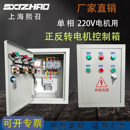 220V二相单相电机正反转控制箱限位遥控自动循环两相电风机控制箱