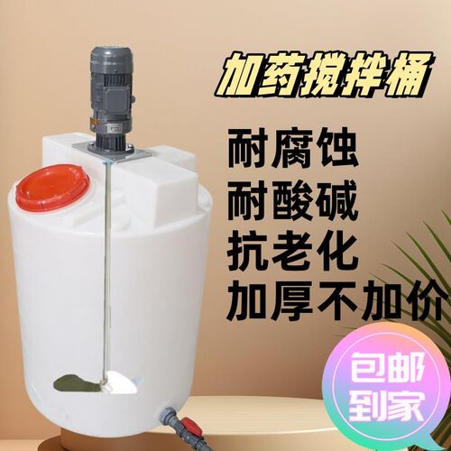 搅拌机日化品搅拌塑料搅拌桶加药桶洗洁精衣液搅拌罐小型化工搅拌
