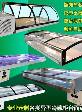 定制海鲜冰台饭店台面点菜台展示柜冷藏不锈钢摆摊烧烤阶梯式展台