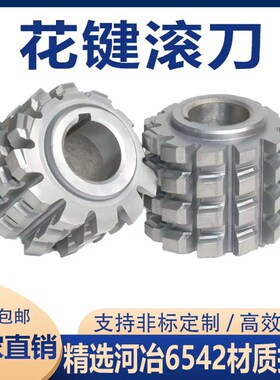 矩形花键滚刀-8键花键滚刀河冶6542材质-涂层滚刀